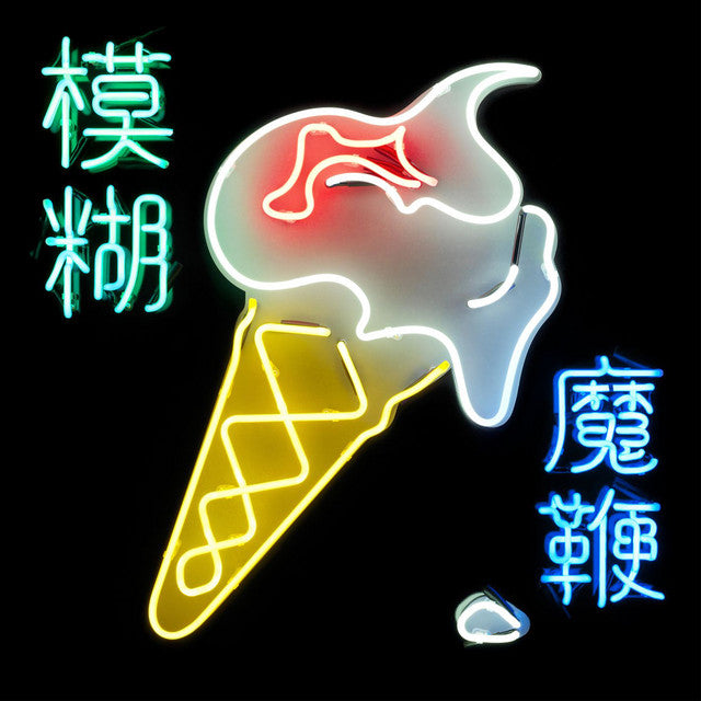 Blur ~ The Magic Whip (Vinyl) - Djungel & Jazz