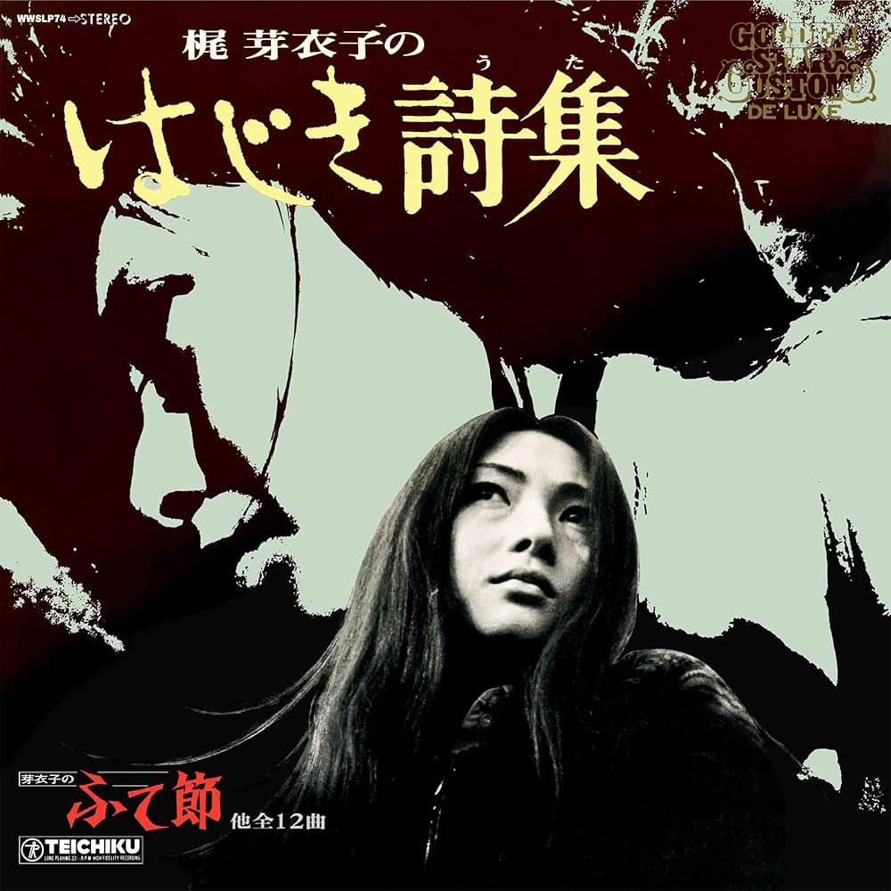 梶芽衣子 = Meiko Kaji ~ 梶芽衣子のはじき詩集 = Hajiki Uta (Vinyl) - Djungel & Jazz