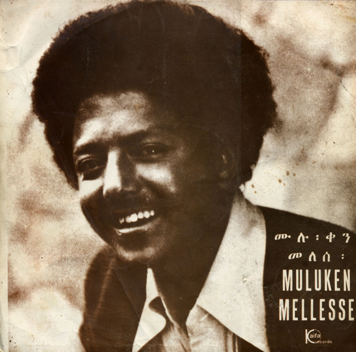 Muluken Mellesse With The Dahlak Band ~ Muluken Melesse With The Dahlak Band