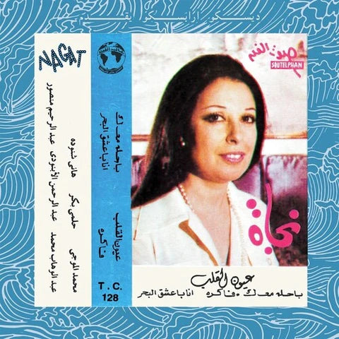 Nagat = نجاة ~ Eyoun El-Alb = عيون القلب (Vinyl) - Djungel & Jazz