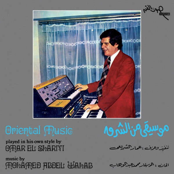 Omar El Shariyi = عمار الشريعي ~ Oriental Music (Vinyl) - Djungel & Jazz