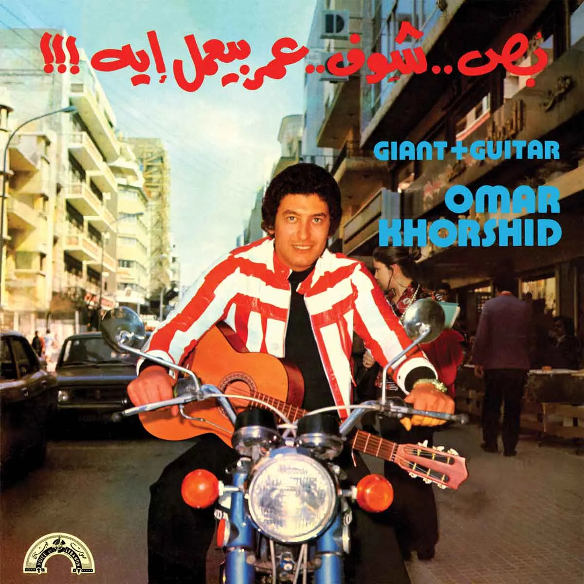 Omar Khorshid ~ Giant + Guitar (Vinyl) - Djungel & Jazz