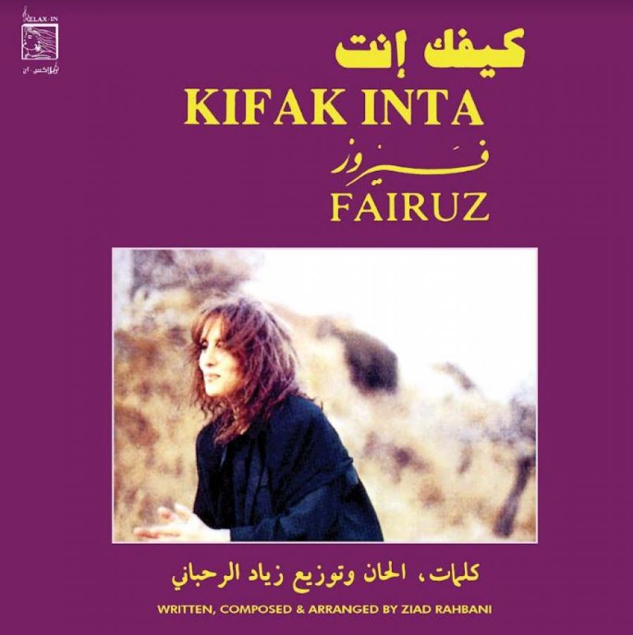 فيروز = Fairuz ~ كيفك إنت = Kifak Inta (Vinyl) - Djungel & Jazz