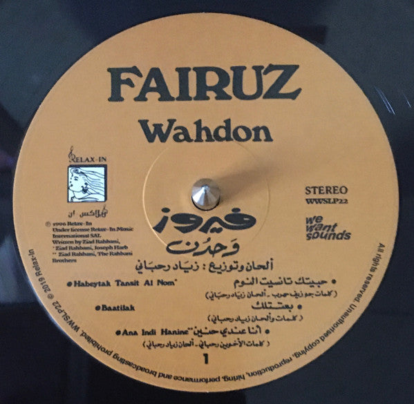 فيروز = Fairuz ~ وحدن = Wahdon (Vinyl) - Djungel & Jazz