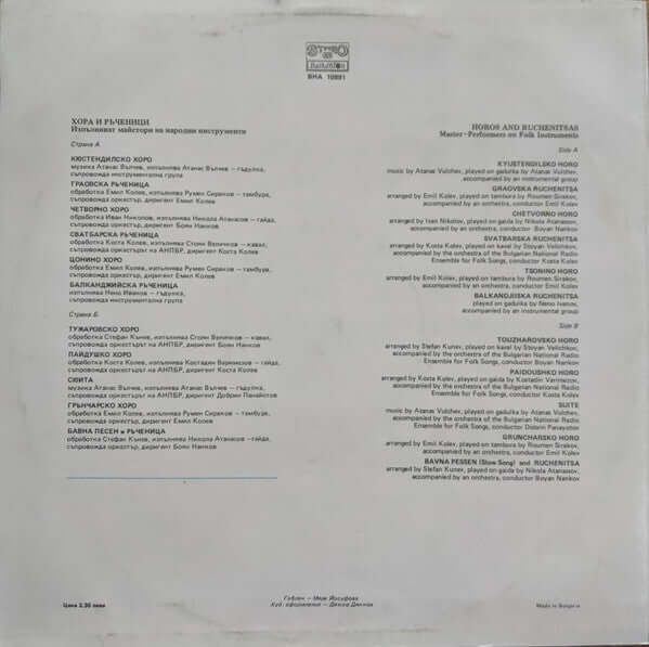 Various ~ Horos And Ruchenitsas = Хора И Ръченици (Vinyl) - Djungel & Jazz