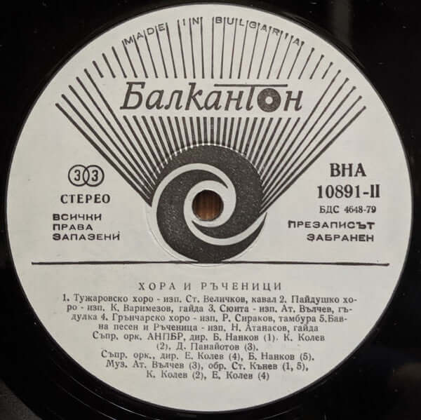 Various ~ Horos And Ruchenitsas = Хора И Ръченици (Vinyl) - Djungel & Jazz