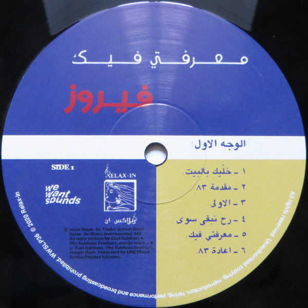 فيروز = Fairouz ~ معرفتي فيك = Maarifti Feek (Vinyl) - Djungel & Jazz