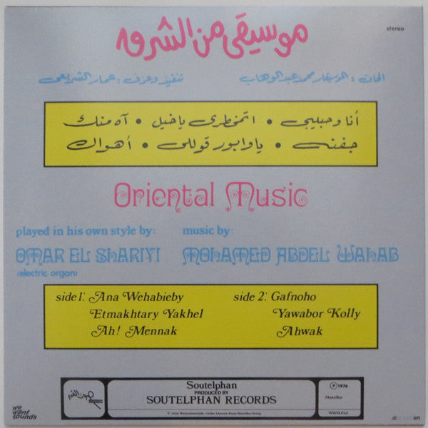 Omar El Shariyi = عمار الشريعي ~ Oriental Music (Vinyl) - Djungel & Jazz