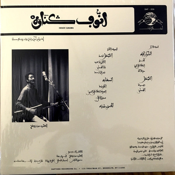 Innov Gnawa ~ Lila (Vinyl) - Djungel & Jazz