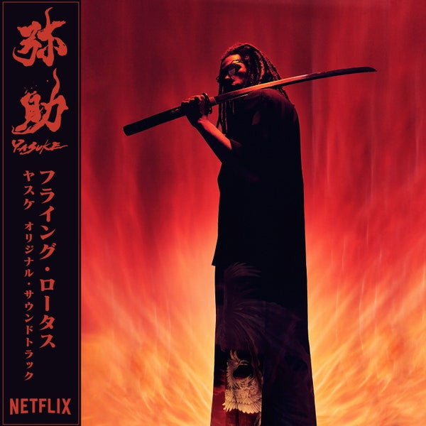 フライング・ロータス ~ Yasuke (Vinyl) - Djungel & Jazz