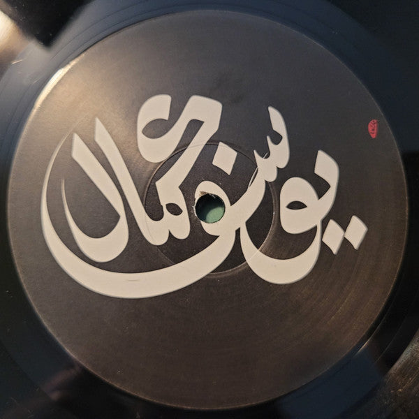 Yussef Kamaal ~ Black Focus (Vinyl) - Djungel & Jazz