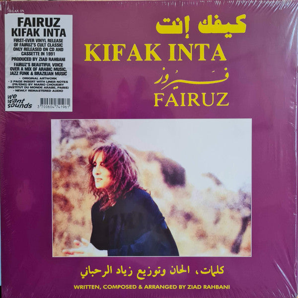 فيروز = Fairuz ~ كيفك إنت = Kifak Inta (Vinyl) - Djungel & Jazz