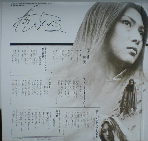 梶芽衣子 = Meiko Kaji ~ 梶芽衣子のはじき詩集 = Hajiki Uta (Vinyl) - Djungel & Jazz