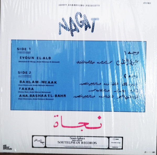 Nagat = نجاة ~ Eyoun El-Alb = عيون القلب (Vinyl) - Djungel & Jazz