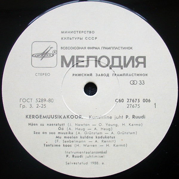 Paul Ruudi : Kergemuusikakoor (LP)