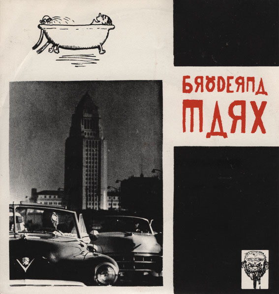 Bröderna Marx ~ I Mitt Badkar (Vinyl) - Djungel & Jazz