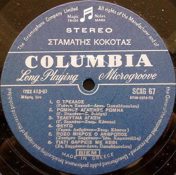 Σταμάτης Κόκοτας ~ Σταμάτης Κόκοτας (Vinyl) - Djungel & Jazz