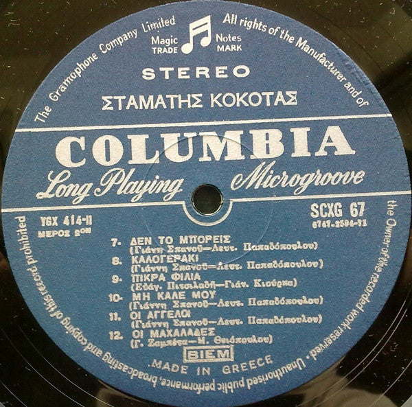 Σταμάτης Κόκοτας ~ Σταμάτης Κόκοτας (Vinyl) - Djungel & Jazz