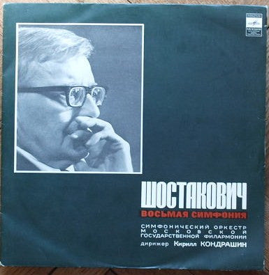 Dmitri Shostakovich, Kiril Kondrashin : Symphony No. 8 (LP)