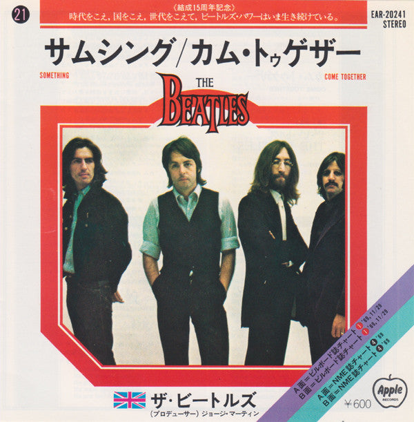 The Beatles = The Beatles : サムシング = Something / カム・トゥゲザー = Come Together (7", Single, RE)