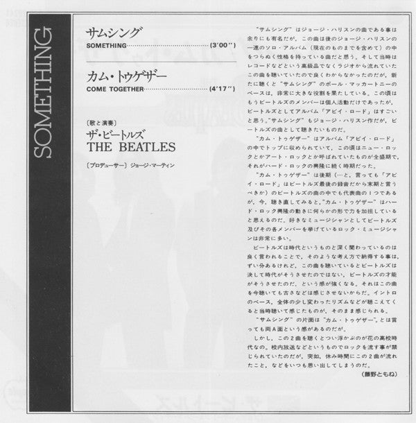 The Beatles = The Beatles : サムシング = Something / カム・トゥゲザー = Come Together (7", Single, RE)