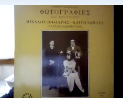 Γιώργος Κριμιζάκης, Σώτια Τσώτου, Μιχάλης Βιολάρης, Καίτη Χωματά, Γιάννης Θωμόπουλος ~ Φωτογραφίες (Vinyl) - Djungel & Jazz