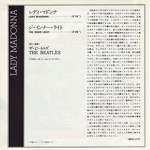 The Beatles = The Beatles ~ レディ・マドンナ = Lady Madonna / ジ・インナー・ライト = The Inner Light (Vinyl) - Djungel & Jazz