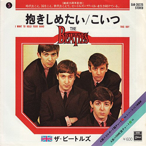 The Beatles = The Beatles : 抱きしめたい = I Want To Hold Your Hand / こいつ = This Boy (7", Single, Mono, RE)