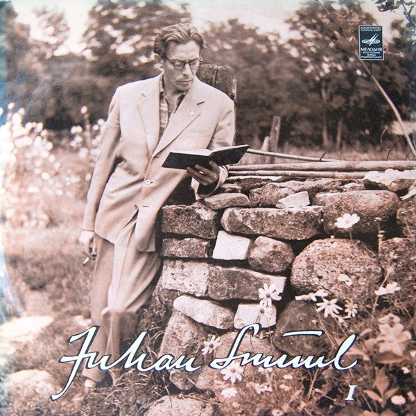 Juhan Smuul ~ Muhu Monoloogid (I) (Vinyl) - Djungel & Jazz