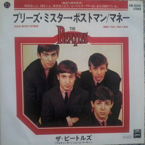 The Beatles = The Beatles : プリーズ・ミスター・ポストマン = Please Mister Postman / マネー = Money (That's What I Want) (7", Single, RE)