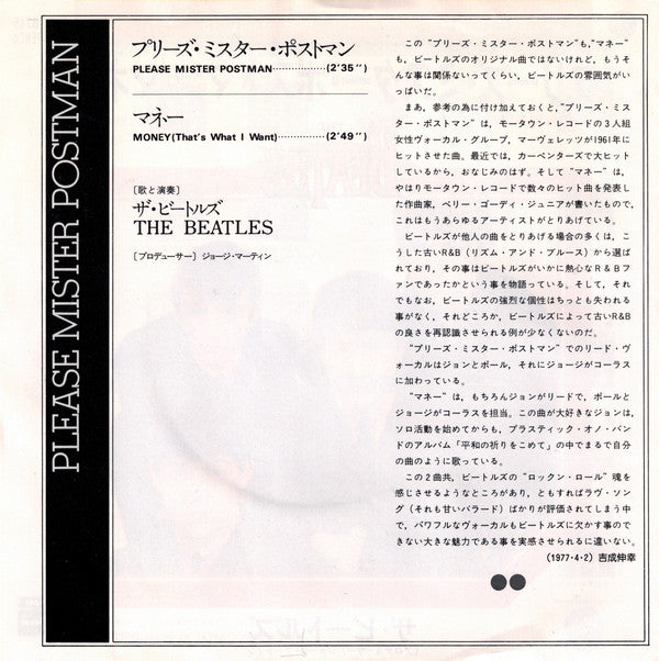 The Beatles = The Beatles ~ プリーズ・ミスター・ポストマン = Please Mister Postman / マネー = Money (That's What I Want) (Vinyl) - Djungel & Jazz