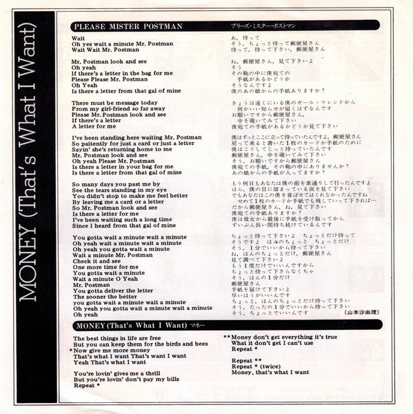 The Beatles = The Beatles ~ プリーズ・ミスター・ポストマン = Please Mister Postman / マネー = Money (That's What I Want) (Vinyl) - Djungel & Jazz