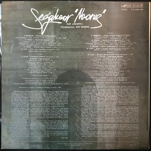Segakoor "Noorus" ~ Segakoor "Noorus" (Vinyl) - Djungel & Jazz