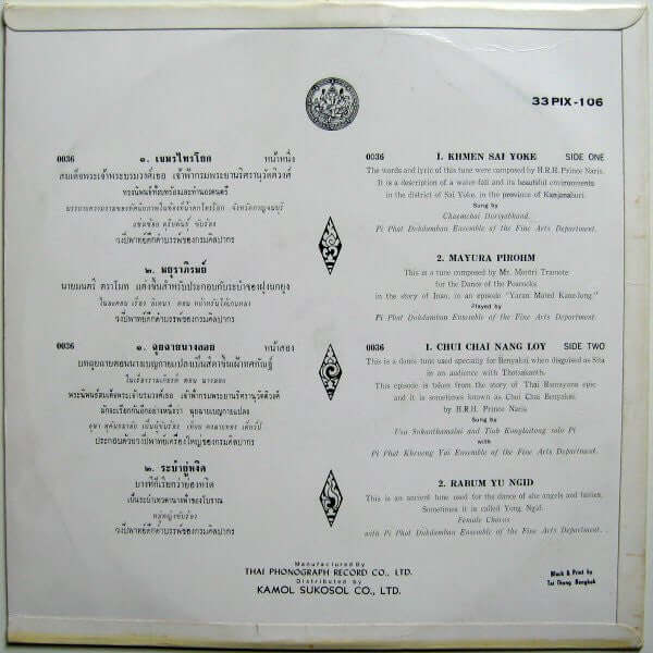 Department Of Fine Arts Bangkok Thailand ~ เพลงไทยของกรมศิลปากร (0036) (Vinyl) - Djungel & Jazz