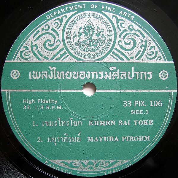 Department Of Fine Arts Bangkok Thailand : เพลงไทยของกรมศิลปากร (0036) (LP)