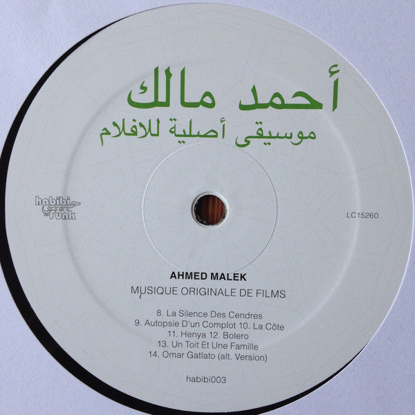 أحمد مالك = Ahmed Malek ~ موسيقى أصلية للأفلام = Musique Originale De Films (Vinyl) - Djungel & Jazz
