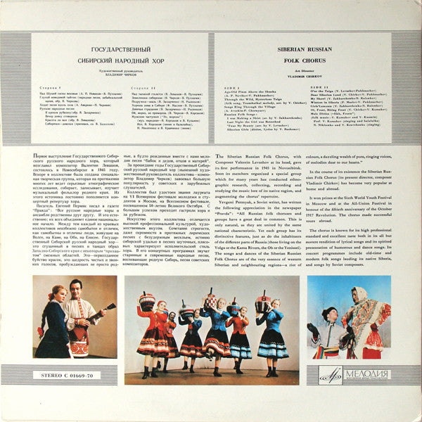 Siberian Russian Folk Chorus - Vladimir Chirkov ~ Siberian Russian Folk Chorus (Vinyl) - Djungel & Jazz