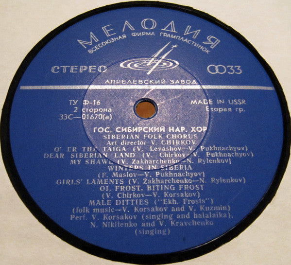 Siberian Russian Folk Chorus - Vladimir Chirkov ~ Siberian Russian Folk Chorus (Vinyl) - Djungel & Jazz