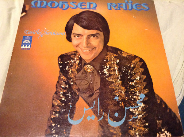 محسن رايس = Mohsen Raïes ~ Varietes Tunisiennes 76 (Vinyl) - Djungel & Jazz