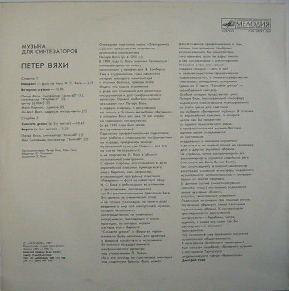 Peeter Vähi = Peeter Vähi : Music For Synthesizers = Музыка Для Синтезаторов (LP, Album)