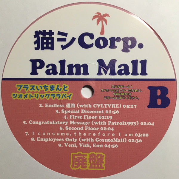猫 シ Corp. ~ Palm Mall (Vinyl) - Djungel & Jazz