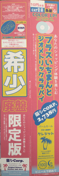 猫 シ Corp. ~ Palm Mall (Vinyl) - Djungel & Jazz