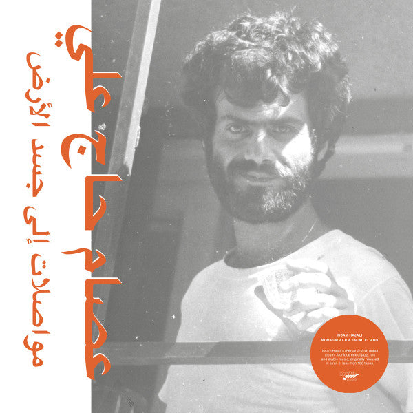 عصام الحاج علي = عصام الحاج علي : مواصلات إلى جسد الأرض = Mouasalat Ila Jacad El Ard (LP, Album)