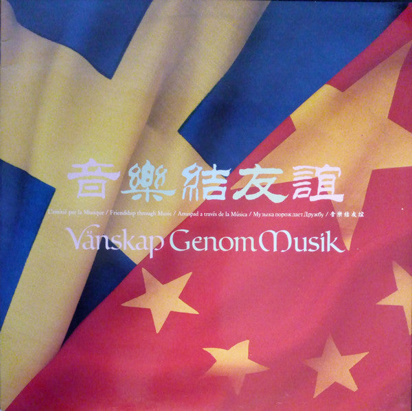 Various ~ Vänskap Genom Musik = Friendship Through Music (Vinyl) - Djungel & Jazz