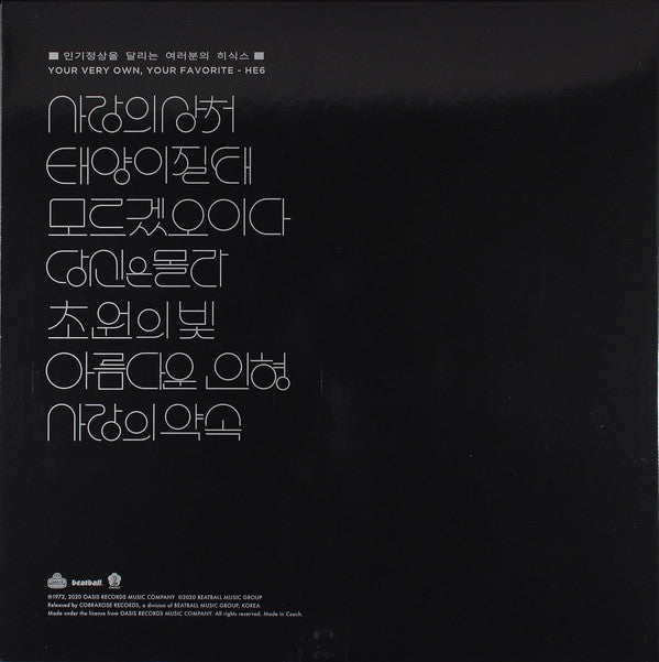 HE6 ~ 사랑의 상처 / 아름다운 인형 = Love Hurts / Beautiful Doll (Vinyl) - Djungel & Jazz