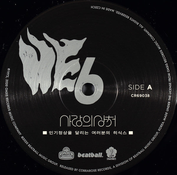 HE6 ~ 사랑의 상처 / 아름다운 인형 = Love Hurts / Beautiful Doll (Vinyl) - Djungel & Jazz