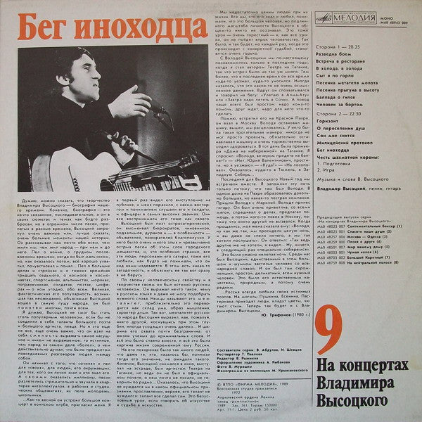 Владимир Высоцкий ~ Бег Иноходца (Vinyl) - Djungel & Jazz