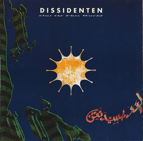 Dissidenten ~ Out Of This World (Vinyl) - Djungel & Jazz