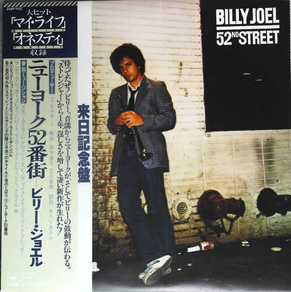 Billy Joel : 52nd Street (LP, Album, Ext)