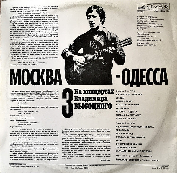 Владимир Высоцкий ~ Москва - Одесса (Vinyl) - Djungel & Jazz